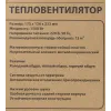 Тепловентилятор электрический (220V,1500W,S обогрева 15м²,защита от перегрева)