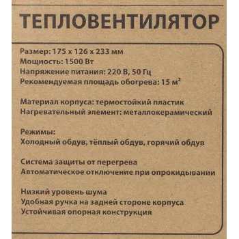 Тепловентилятор электрический (220V,1500W,S обогрева 15м²,защита от перегрева)