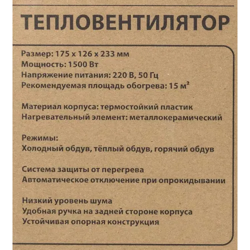 Тепловентилятор электрический (220V,1500W,S обогрева 15м²,защита от перегрева)