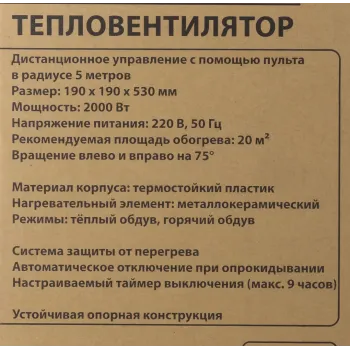 Тепловентилятор электрический поворотный с таймером выключения(220V,2000W,S обогрева 20м²,защита от перегрева)