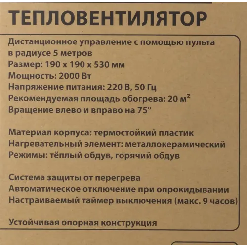 Тепловентилятор электрический поворотный с таймером выключения(220V,2000W,S обогрева 20м²,защита от перегрева)