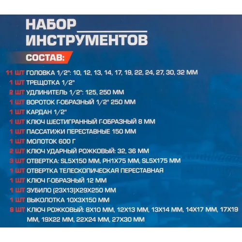 Набор инструментов 36пр. 1/2''(6гр.)(10-32мм).