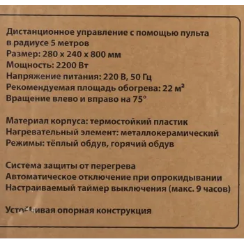 Тепловентилятор электрический поворотный(220V,2200W,S обогрева 22м²,защита от перегрева+пульт ДУ)