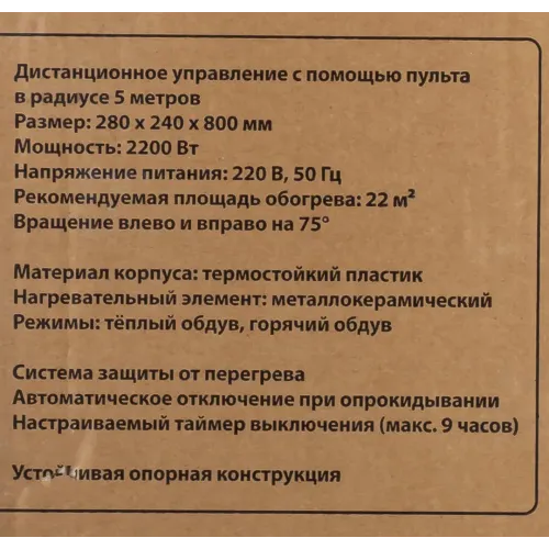 Тепловентилятор электрический поворотный(220V,2200W,S обогрева 22м²,защита от перегрева+пульт ДУ)
