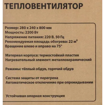 Тепловентилятор электрический поворотный(220V,2200W,S обогрева 22м²,защита от перегрева)