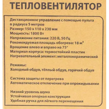 Тепловентилятор электрический поворотный(220V,1800W,S обогрева 18м²,защита от перегрева+пульт ДУ)