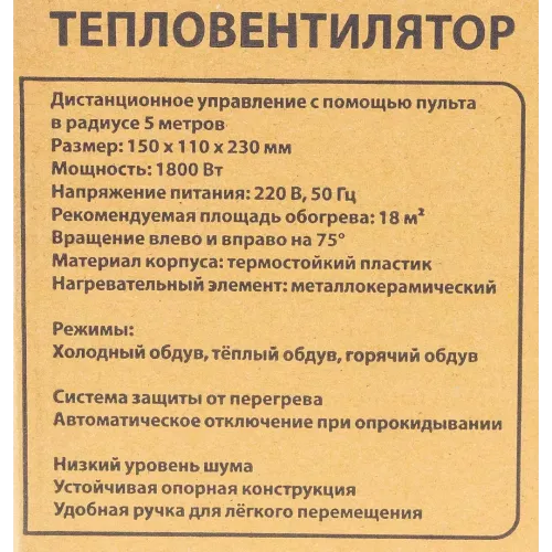 Тепловентилятор электрический поворотный(220V,1800W,S обогрева 18м²,защита от перегрева+пульт ДУ)
