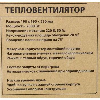 Тепловентилятор электрический поворотный (220V,2000W,S обогрева 20м²,защита от перегрева)