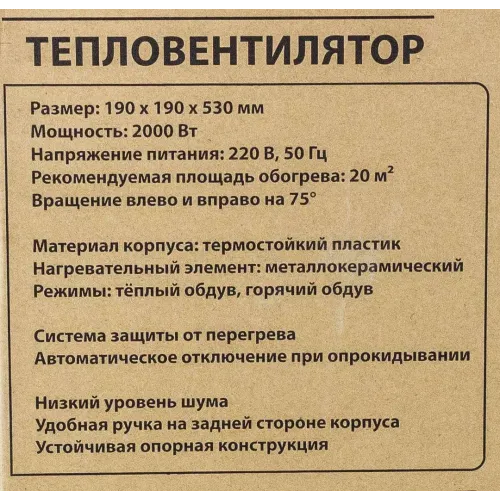 Тепловентилятор электрический поворотный (220V,2000W,S обогрева 20м²,защита от перегрева)