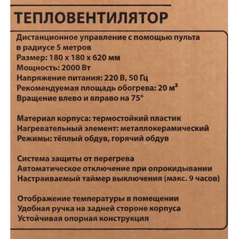 Тепловентилятор электрический поворотный (220V,2000W,S обогрева 20м²,защита от перегрева+пульт ДУ)