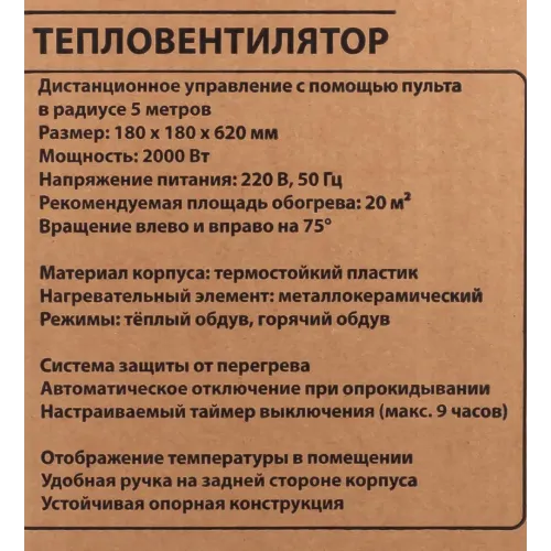 Тепловентилятор электрический поворотный (220V,2000W,S обогрева 20м²,защита от перегрева+пульт ДУ)