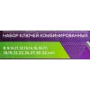 Ключи комбинированные, набор 18 пр. (8-19,21,22,24,27,30,32мм)