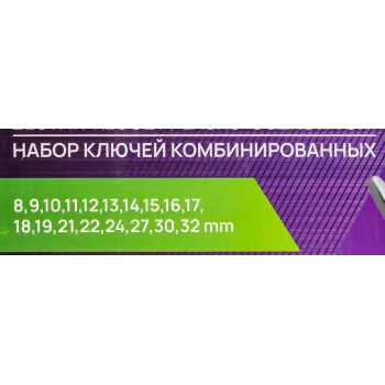Ключи комбинированные, набор 18 пр. (8-19,21,22,24,27,30,32мм)