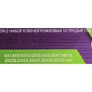 Набор рожковых ключей Помощник POMAGIER 6–32 мм, 12 предметов