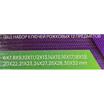 Набор рожковых ключей Помощник POMAGIER 6–32 мм на полотне, 12 предметов