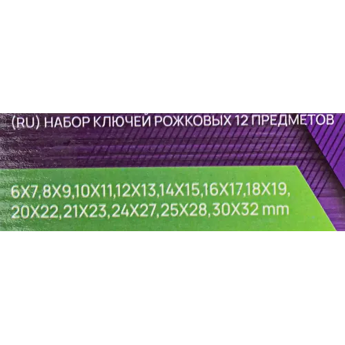 Набор рожковых ключей Помощник POMAGIER 6–32 мм на полотне, 12 предметов