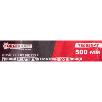 Шланг для смазочного шприца 9*500мм