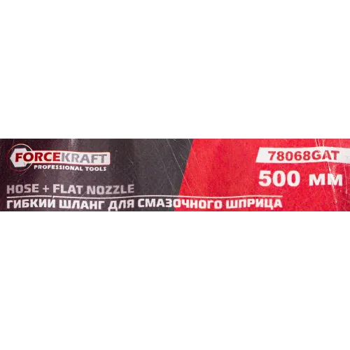 Шланг для смазочного шприца 9*500мм
