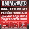 Домкрат подкатной гидравлический 2т (h min 135мм, h max 320мм)