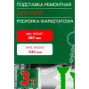 Подставка ремонтная 3т (h min 287мм, h max 430мм) (к-т 2шт)