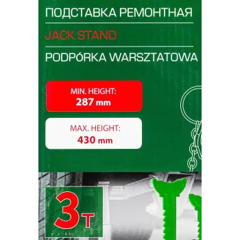 Подставка ремонтная 3т (h min 287мм, h max 430мм) (к-т 2шт)