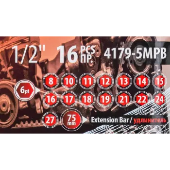 Набор головок 16пр.1/2''( 6гр) (8-10-11-12-13-14-15-16-17-18-19-21-22-24-27)+удлинитель 75мм)в кейсе