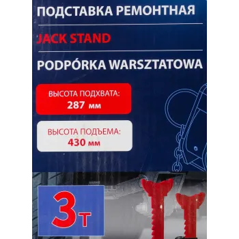 Подставка ремонтная 3т (h min 295мм, h max 415мм) (к-т 2шт)