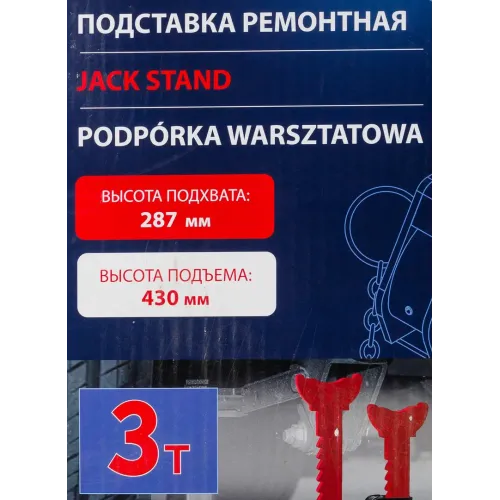 Подставка ремонтная 3т (h min 295мм, h max 415мм) (к-т 2шт)
