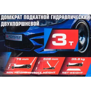 Домкрат подкатной гидравлический двухпоршневой 3т( h min 75мм, h max 508мм