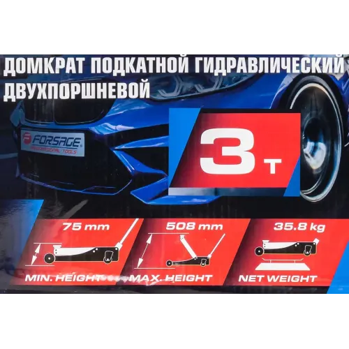 Домкрат подкатной гидравлический двухпоршневой 3т( h min 75мм, h max 508мм