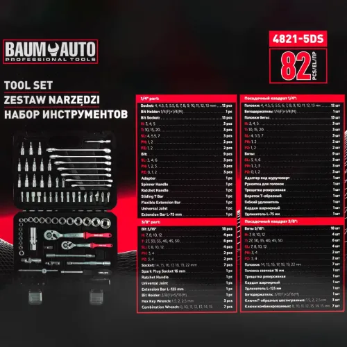 Набор инструментов 82 пр. 1/4''3/8''(6гр.)(4-22мм)