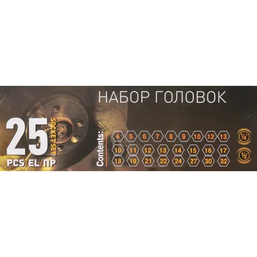 Набор головок 1/4'', 1/2'', 25пр. (6гр.)(1/2'': 10,11,12,13,14,15,16,17,18,19,21,22,24,27,30,32мм. 1/4'': 4,5, 6,7,8,9,10,12,13мм.)в метал.кейсе