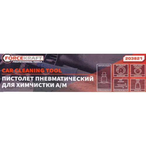 Пистолет пневматический ''Tornado'' для химчистки салона а/м с емкостью 1л (4000-8000об/мин,расход воздуха 400 л/мин,6-9.6 бар)