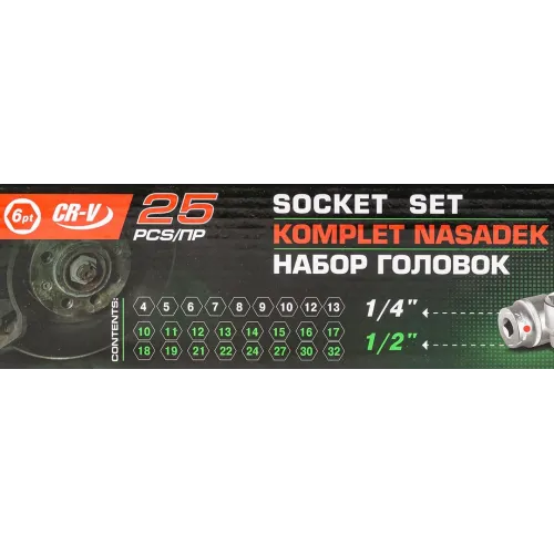 Набор головок 1/4'', 1/2'', 25пр. (6гр.)(1/2'': 10,11,12,13,14,15,16,17,18,19,21,22,24,27,30,32мм. 1/4'': 4,5, 6,7,8,9,10,12,13мм.)в метал.кейсе