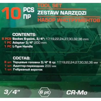 Набор инструментов 10пр. 3/4''(6гр.)