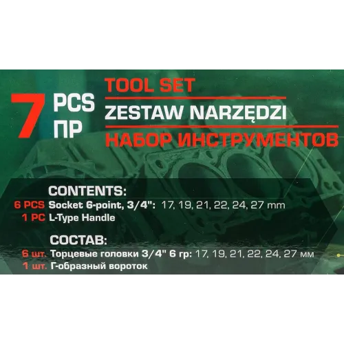 Набор инструментов 7пр. 3/4''(6гр.)