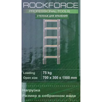 Стеллаж металлический для хранения (5 полок, дерево ДСП 6мм, толщина металла 1мм, max нагрузка 75кг, размеры в собр. виде 1500х700х300мм)