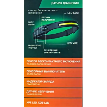 Фонарь налобный ударопрочный (3-4.5V, 3W, IPX4)