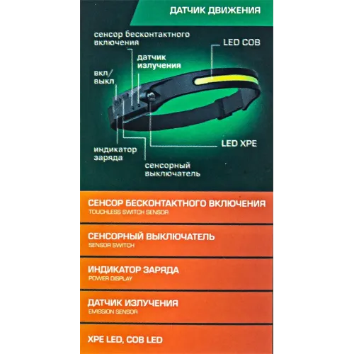 Фонарь налобный ударопрочный (3-4.5V, 3W, IPX4)