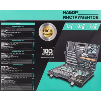Набор инструментов 180пр. 1/4'', 3/8'', 1/2''(6гр.)