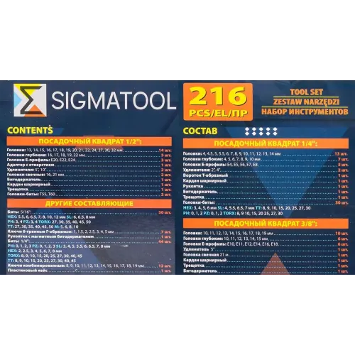 Набор инструментов 216пр. 1/4''3/8''1/2''(6гр, 12гр)