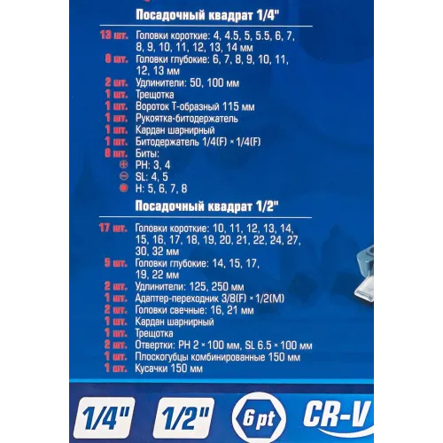 Набор инструментов 69пр.,1/4'',1/2'',(6гр.)(4-32мм)