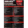 Набор инструментов 125пр. 1/4'', 1/2''(6гр.)