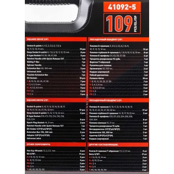 Набор инструментов 109пр. 1/4'', 1/2''(6гр.)