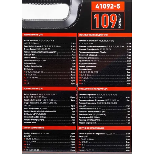 Набор инструментов 109пр. 1/4'', 1/2''(6гр.)