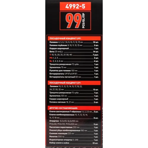 Набор инструментов 99пр. 1/4'', 1/2''
