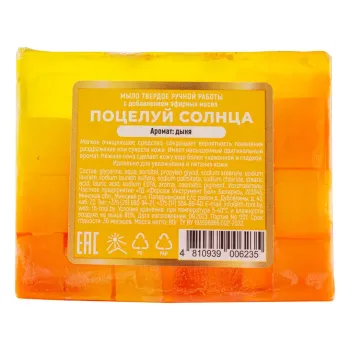 Мыло твердое ручной работы с добавлением эфирных масел ''Поцелуй солнца''