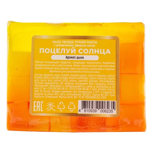 Мыло твердое ручной работы с добавлением эфирных масел ''Поцелуй солнца''