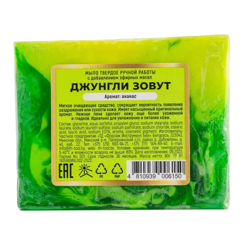 Мыло твердое ручной работы с добавлением эфирных масел ''Джунгли зовут''