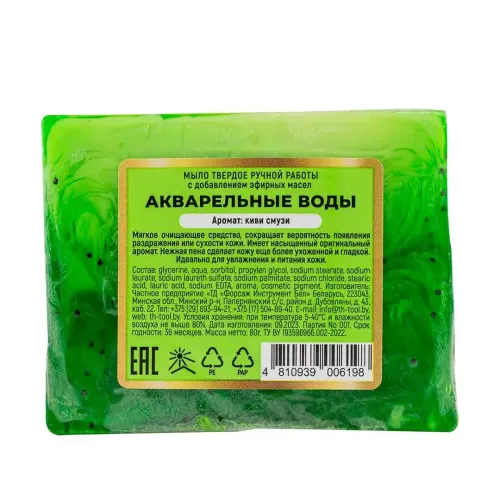 Мыло твердое ручной работы с добавлением эфирных масел ''Акварельные воды''